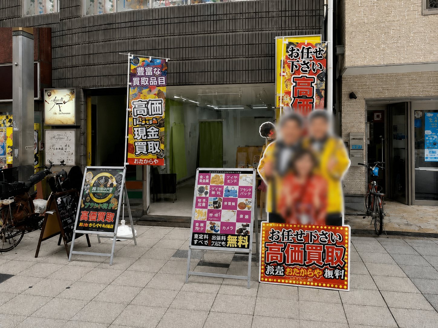 おたからや十三店の店頭(高価現金買取・お任せ下さい)